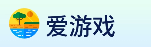爱游戏 logo